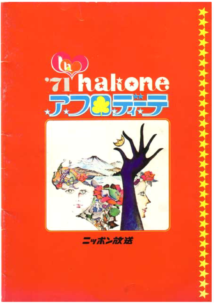1971 Pink Floyd Hakone Aphrodite Tour Programme pg01
