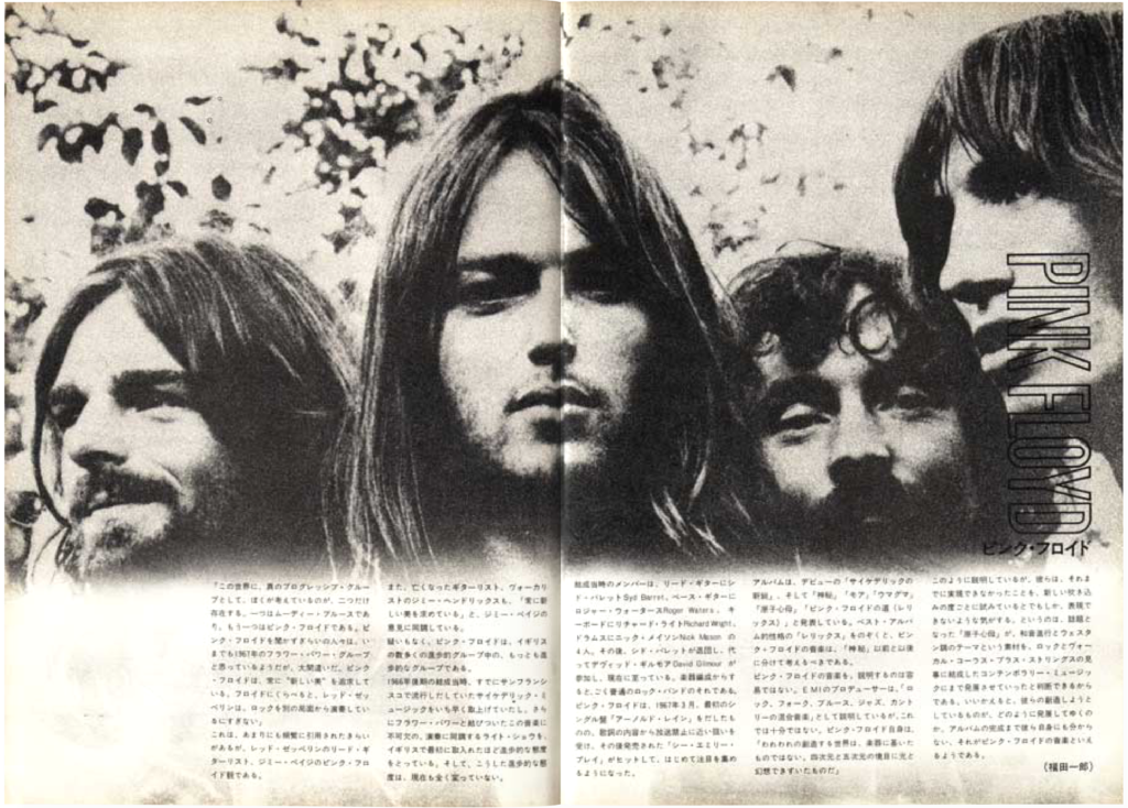 1971 Pink Floyd Hakone Aphrodite Tour Programme pg02-03