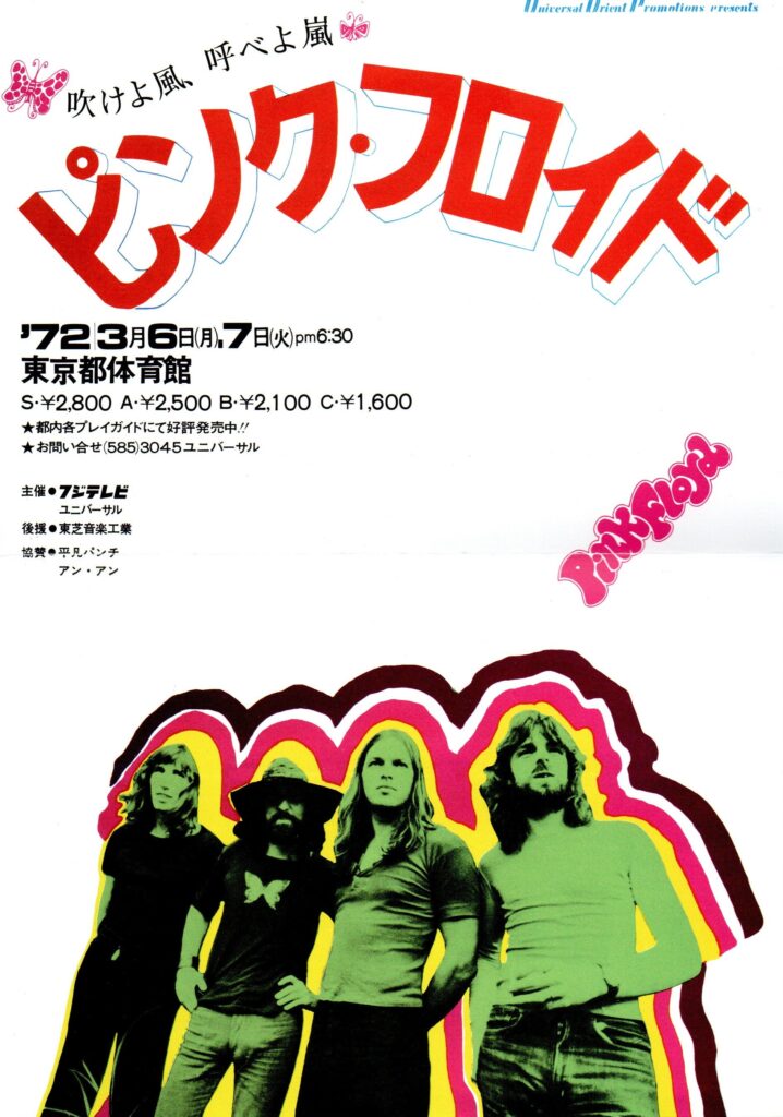 1972 Pink Floyd Japanese Poster