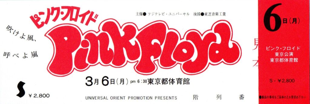 1972 Pink Floyd in Japan Concert Ticket