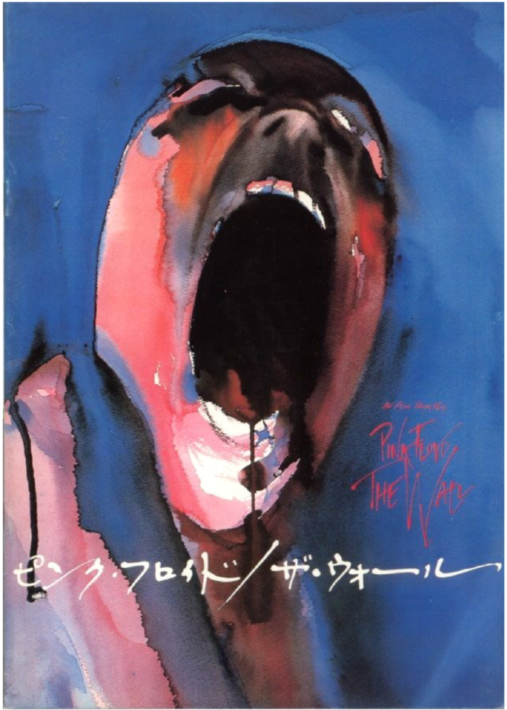1982 Pink Floyd The Wall Movie Japanese Book pg01