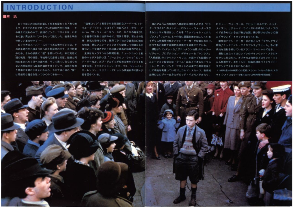 1982 Pink Floyd The Wall Movie Japanese Book pg04-05
