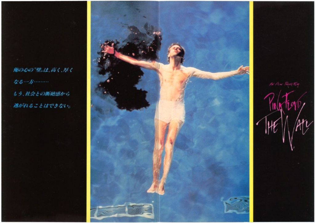 1982 Pink Floyd The Wall Movie Japanese Book pg08-09