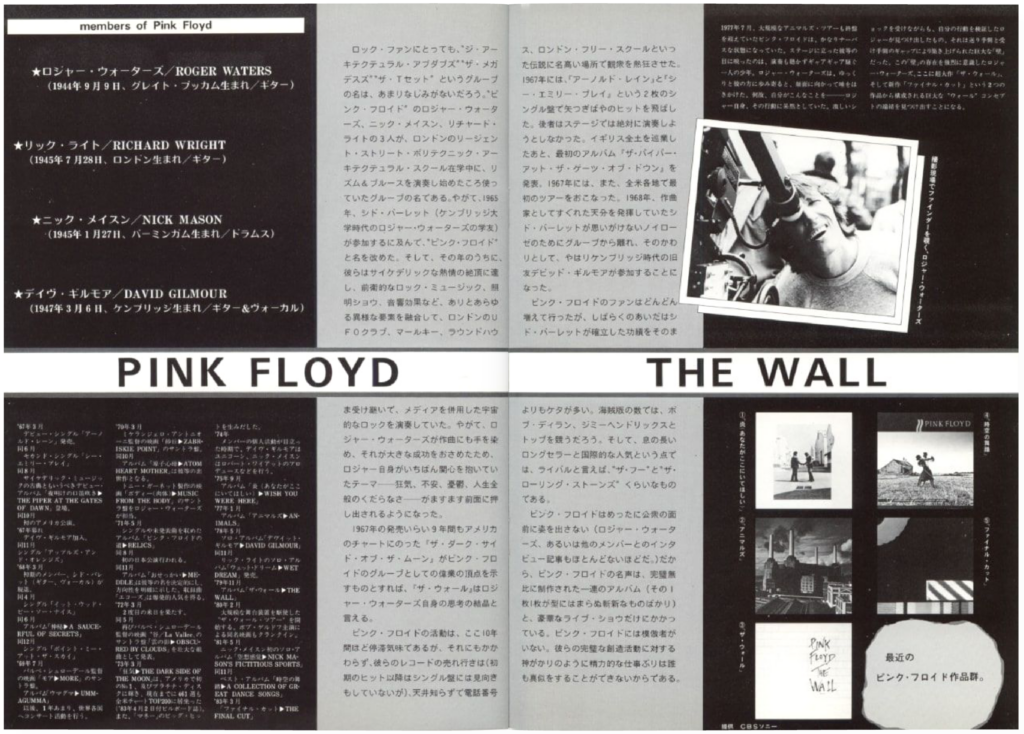 1982 Pink Floyd The Wall Movie Japanese Book pg10-11