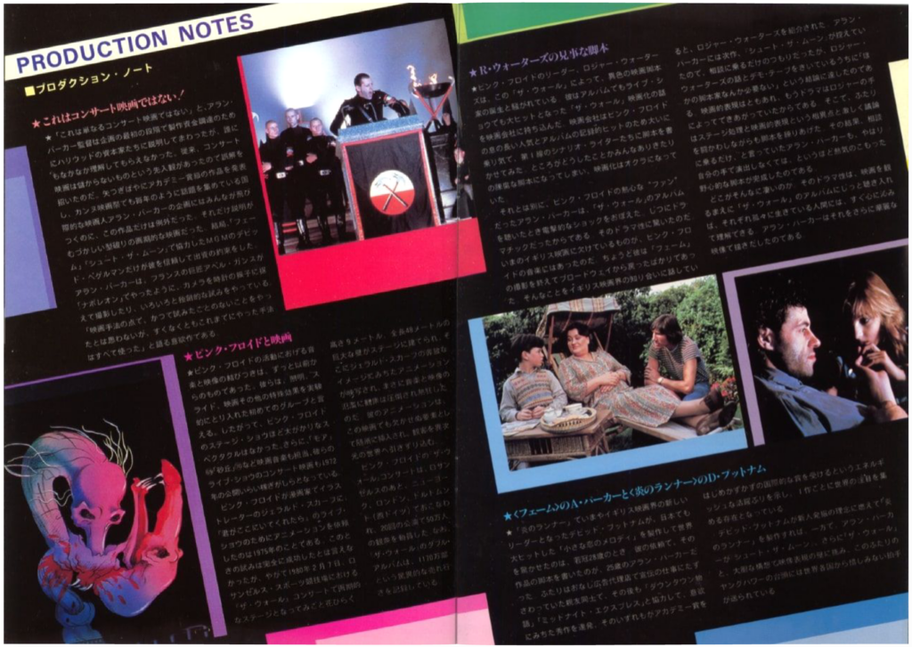 1982 Pink Floyd The Wall Movie Japanese Book pg12-13