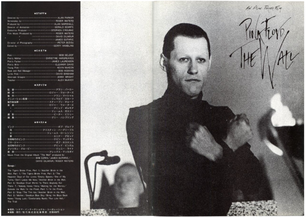 1982 Pink Floyd The Wall Movie Japanese Book pg18-19